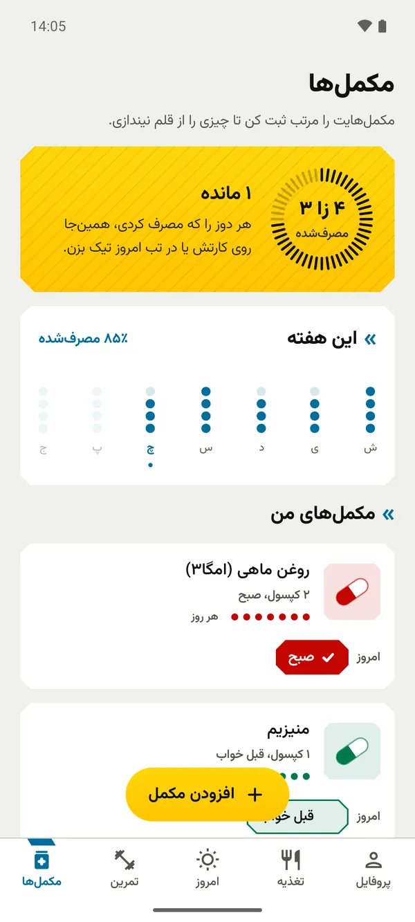 صفحه مکمل‌های فیتوپرو با مکمل‌های امروز